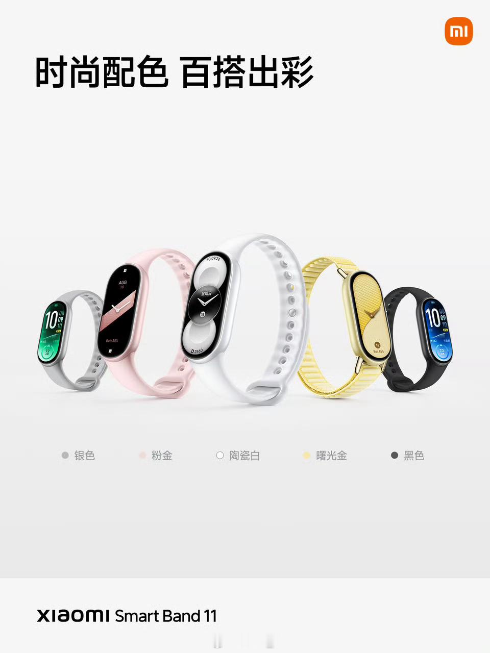 小米手环 11全金属版、三彩釉陶瓷版价格也公布了全金属版399元，三彩釉陶瓷版4
