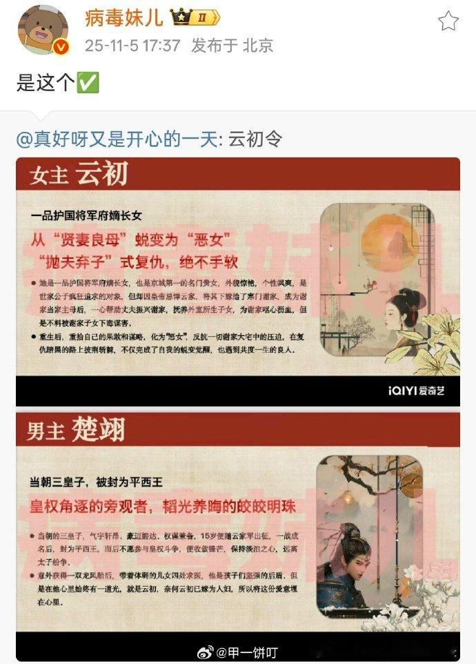 云初令人物小传 云初令人物设定 女主：从“贤妻良母”蜕变为“恶女”抛夫弃子”式复