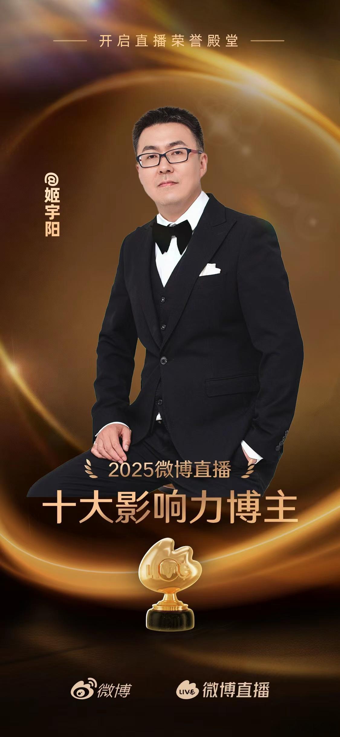 微博直播年度荣誉名单一个体育博主终于也可以和刘宇宁、华晨宇出现在一张榜单里。感谢