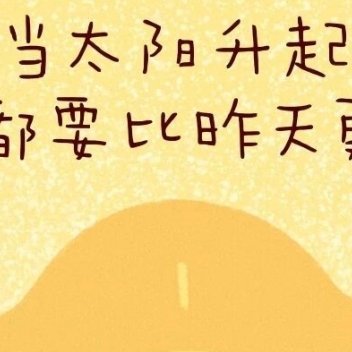 原是今生今世已惘然 山河岁月空惆怅 而我 终将是要等着你的.——胡兰成 