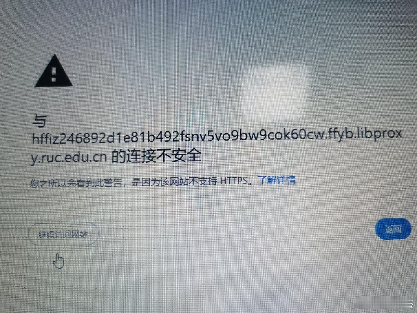 不记得从什么时候开始，用chrome登录读秀知识库总是显示这个，有谁知道是为什么