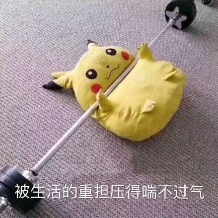 我不行了，我今天请假但是起码线上办公了三个小时感觉自己有很严重的受虐倾向 ​​​