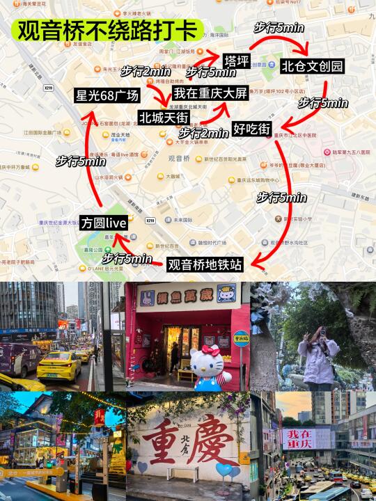 观音桥一日游怎么玩？这样玩不绕路（附路线