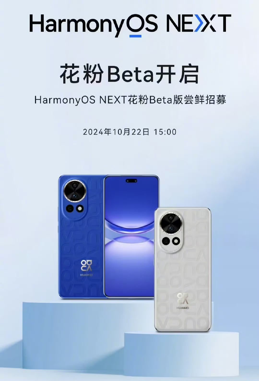 华为nova12Ultra 要更新鸿蒙 NEXT了，Nova的用户准备更新吗？ 