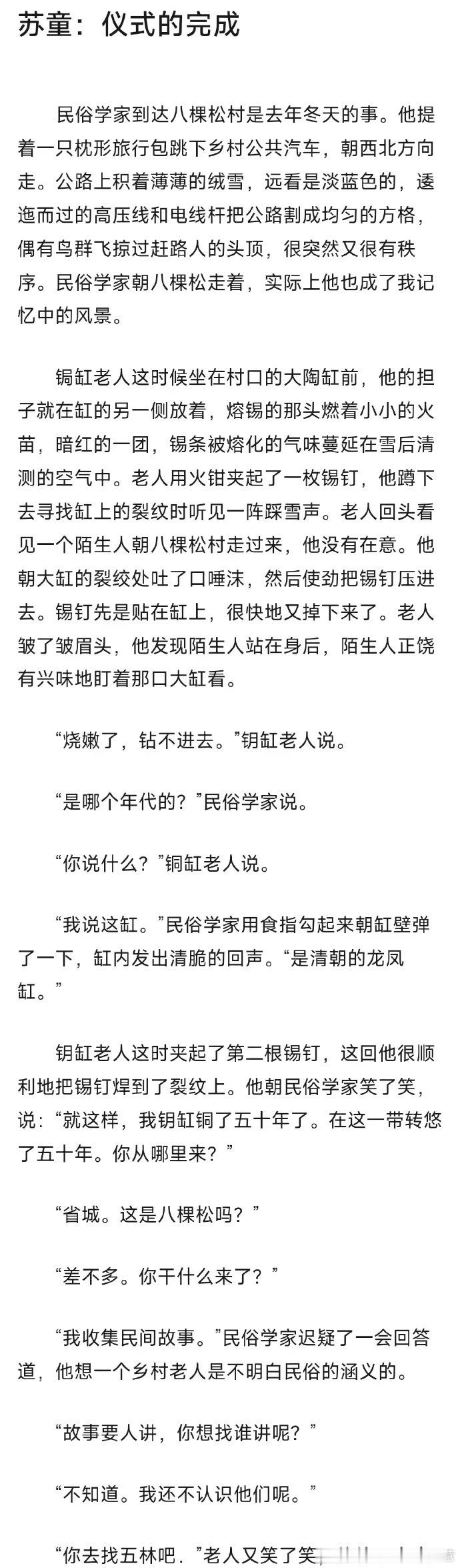 邀请大家都来看苏童《仪式的完成》，看完头皮发麻 