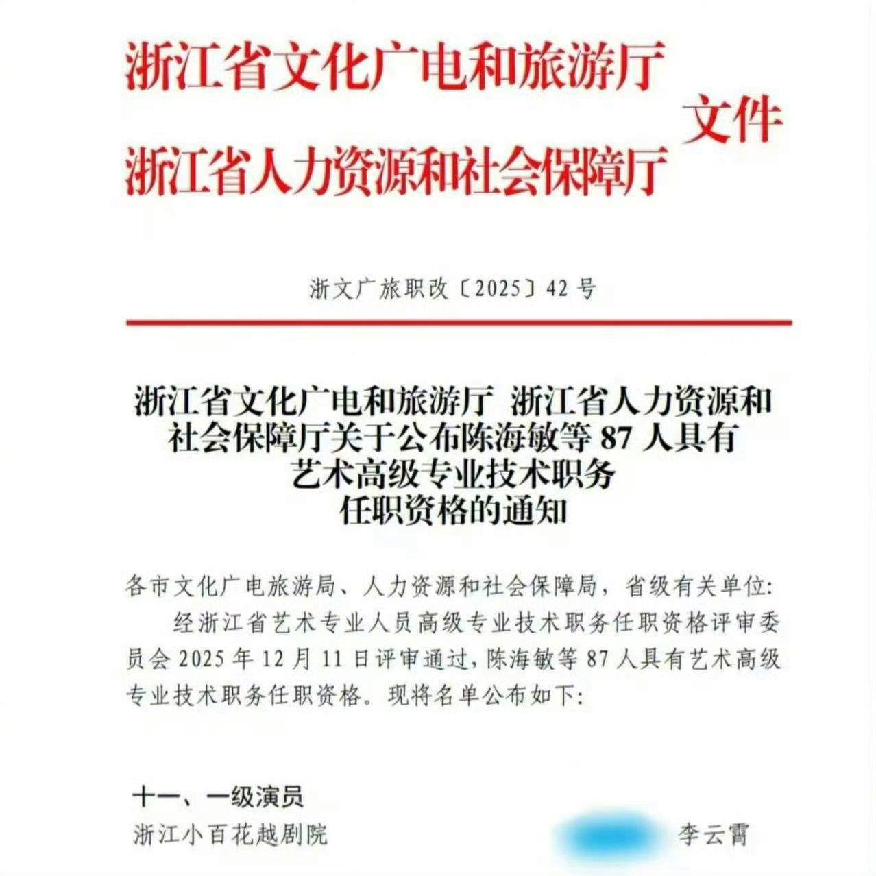 李云霄  再次恭喜李云霄获评一级演员🎉🎉🎉姐姐实至名归，期待她的燕子娘！！