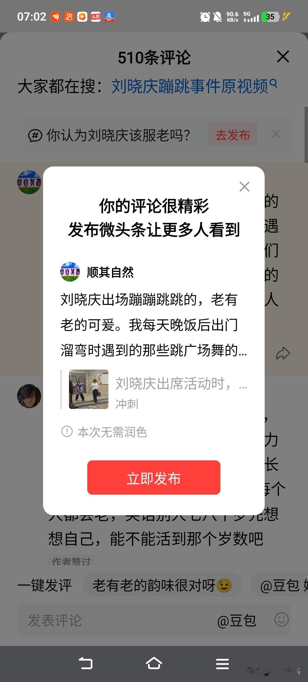 刘晓庆出场蹦蹦跳跳的，老有老的可爰。我每天晚饭后出门溜弯时遇到的那些跳广场舞的大