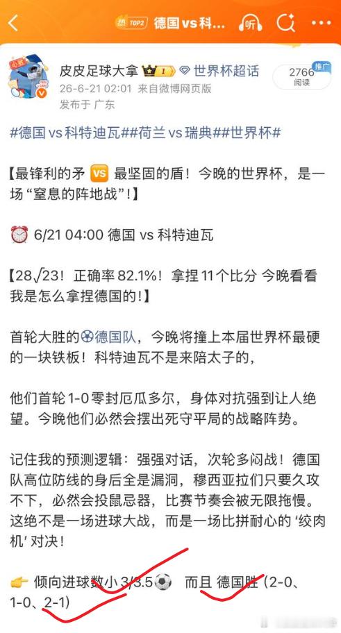 德国2比1科特迪瓦荷兰5比1瑞典世界杯预测 【30战25捷！正确率直逼83%！荷