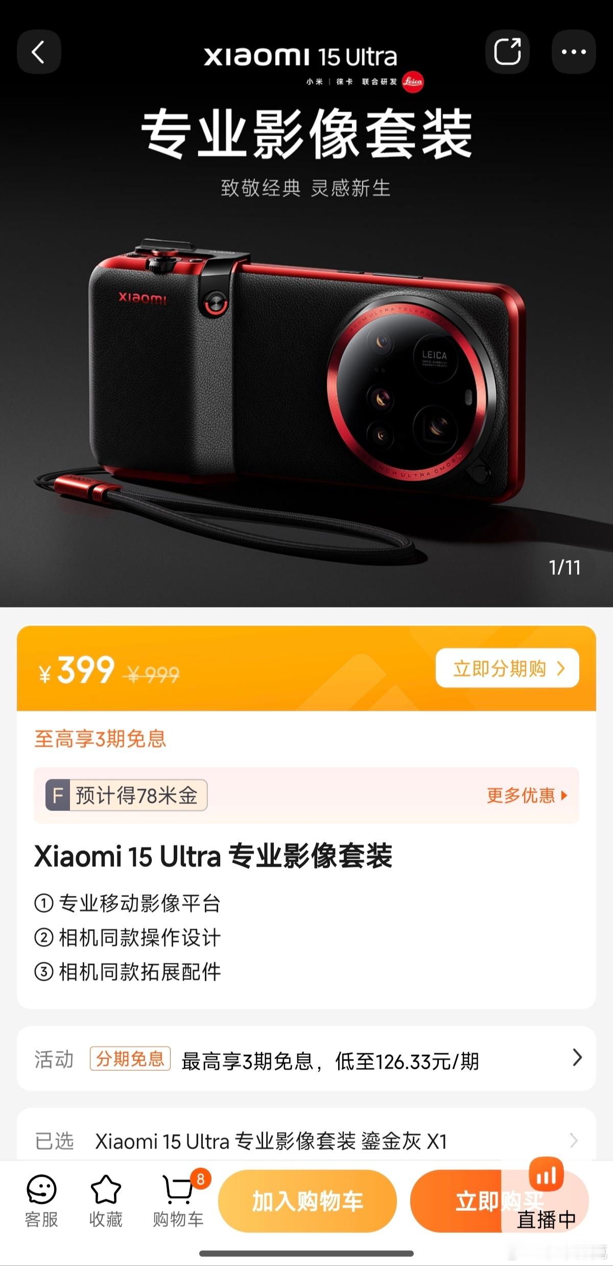 用小米15 Ultra的朋友，可以看看官网的专业影像套装，从999直降到399，