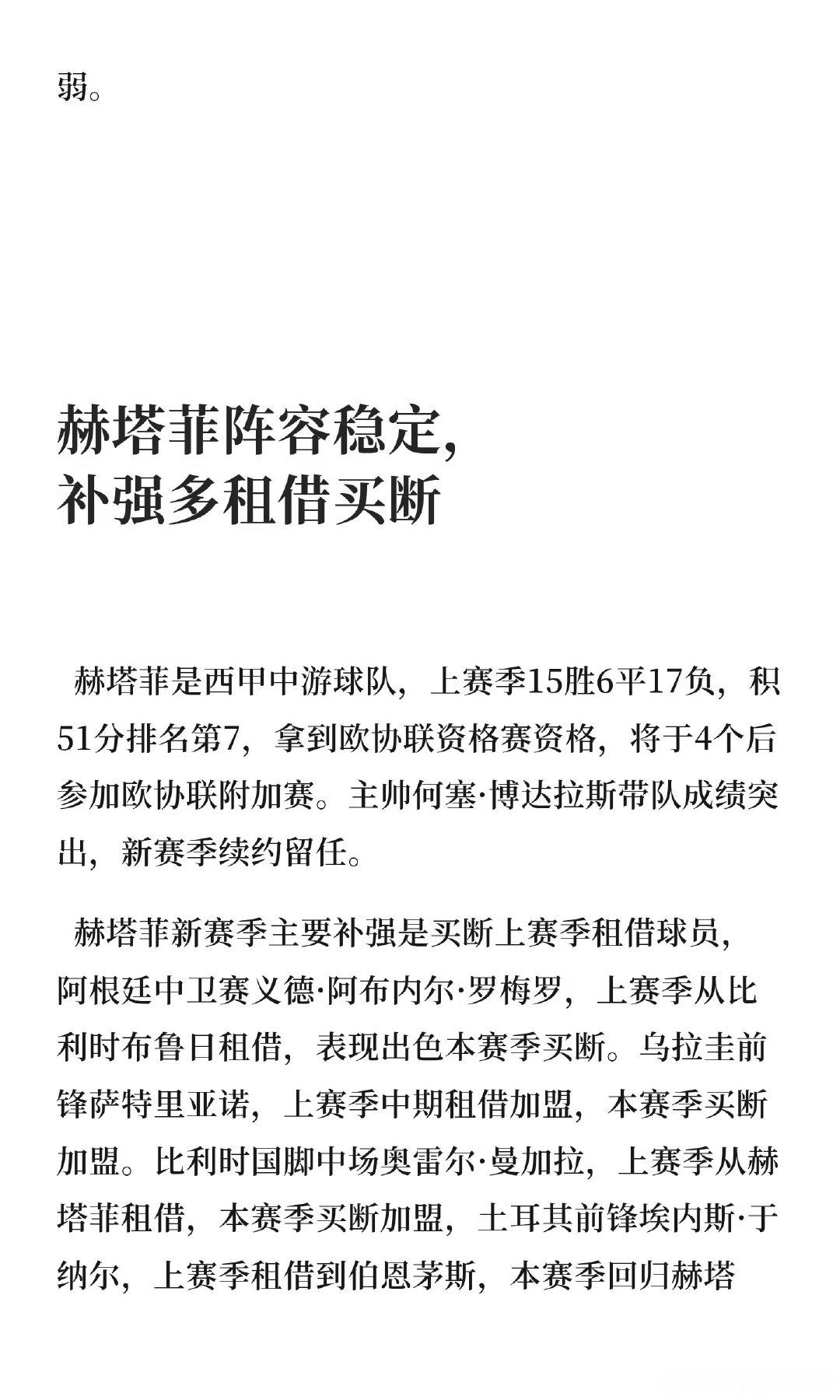 英冠揭幕战狼队2:2布莱克本，强队爆冷。西甲揭幕战阿拉维斯主场迎战赫塔菲，阿拉维