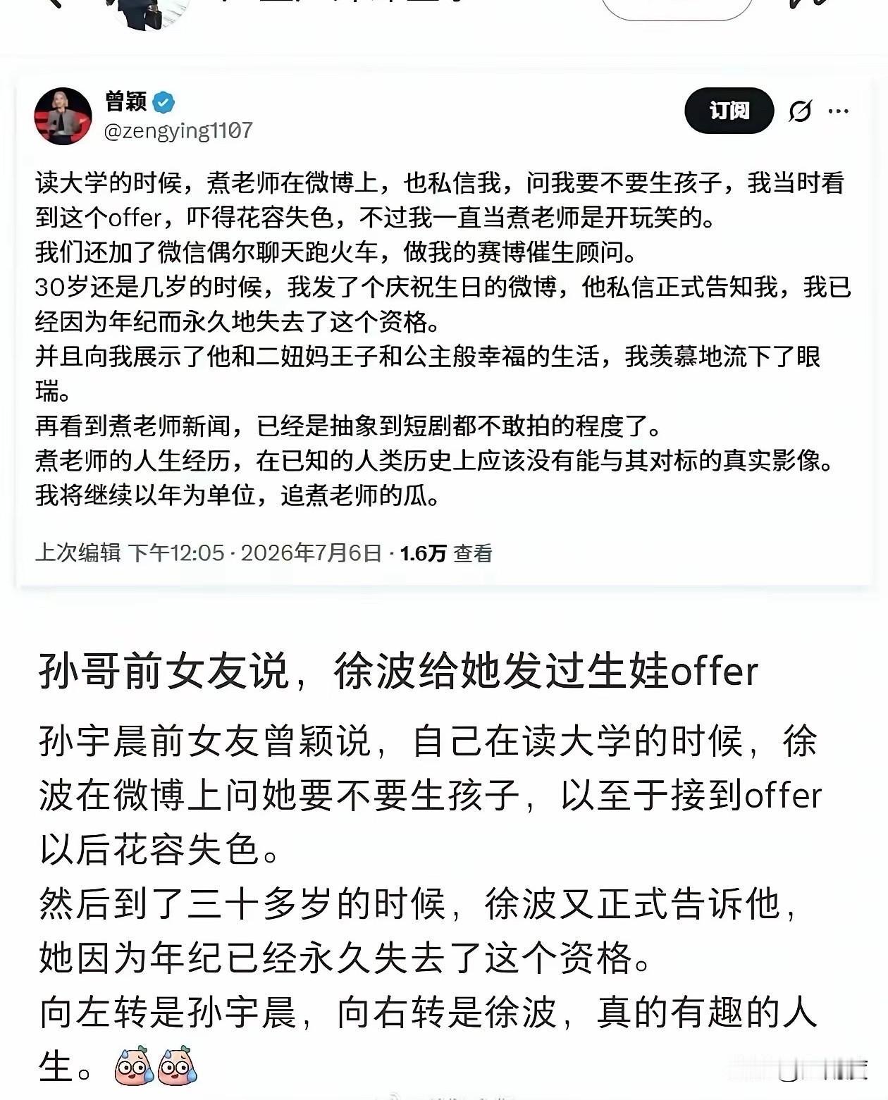 孙宇晨前女友说，徐波给她发过生娃offer。

孙宇晨前女友曾颖说，自己在读大学