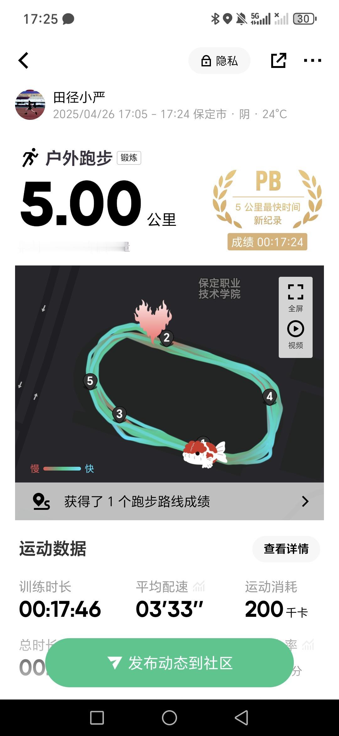 满意啦满意啦🥹5km从来没跑这么快过…今天真的很开心！
田径 跑步🏃 中长跑