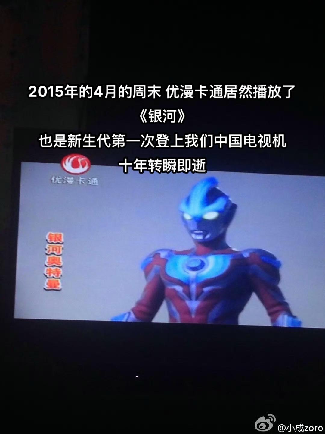 2015年4月优漫卡通居然播放《银河》