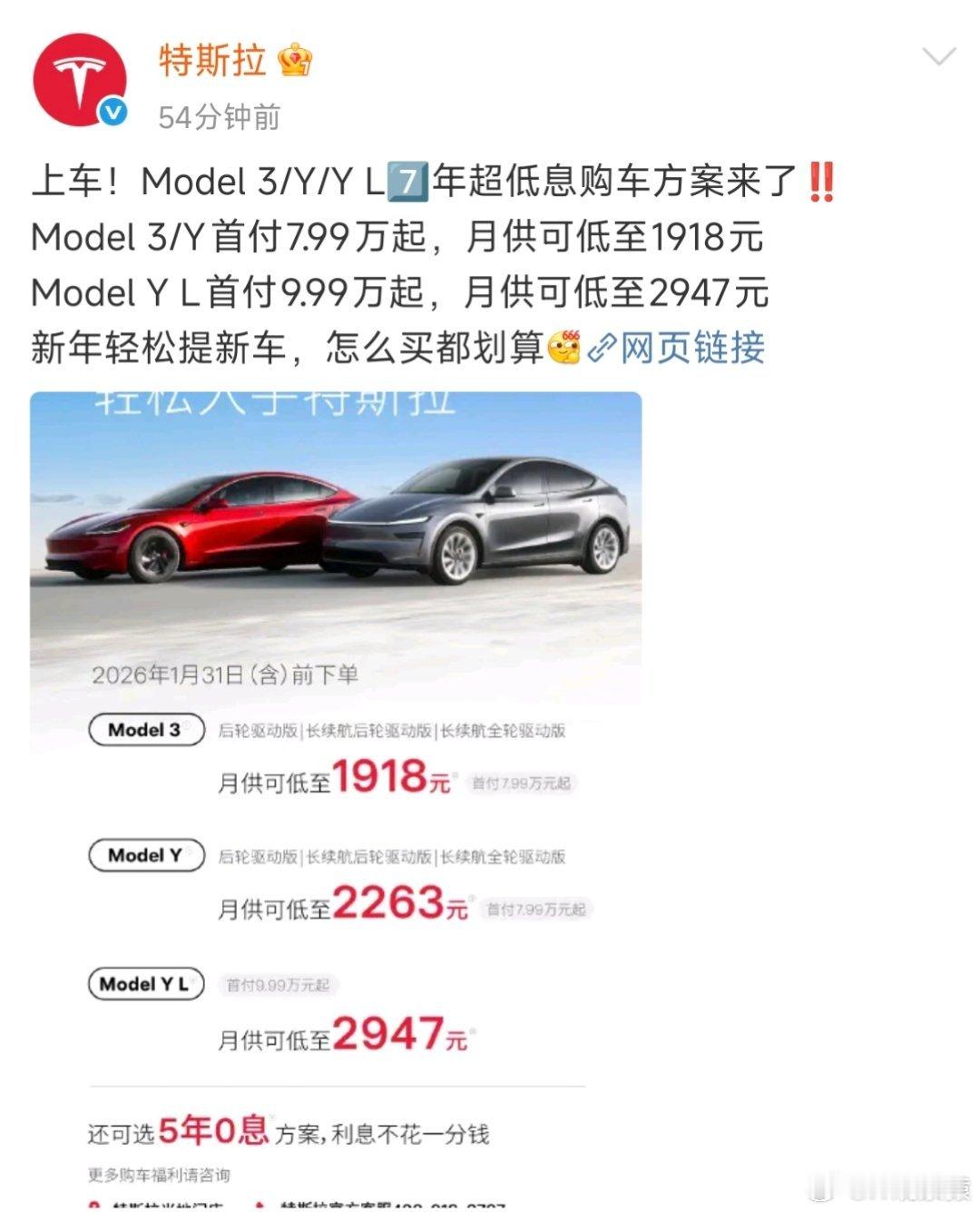 特斯拉大家并没有等来特斯拉降价，特斯拉来了个7年超长低息和Model Y L 5