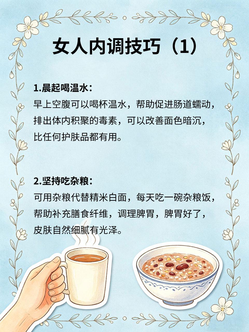 懂养生的女人，从不靠昂贵护肤品
真正懂养生的女人都知道💄，好皮肤、好状态，从来