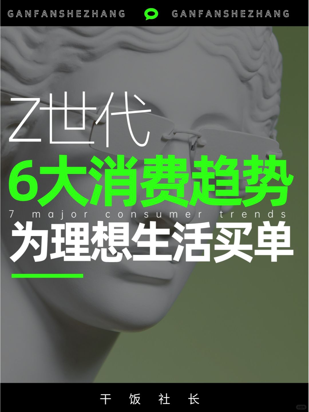 Z世代的消费时代，开挂般愉悦自己🎮