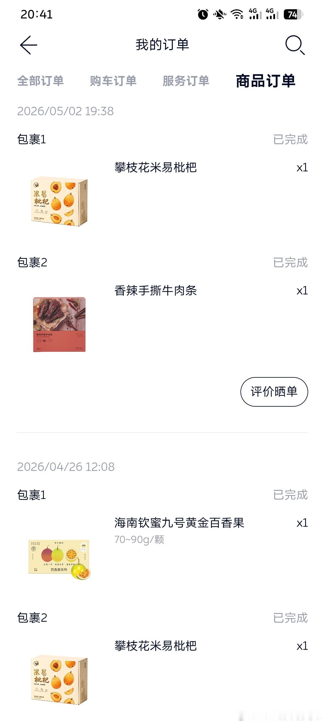 五一给老人家带了一盒NIO Life的枇杷，大受长辈们好评，于是我又复购了一盒，