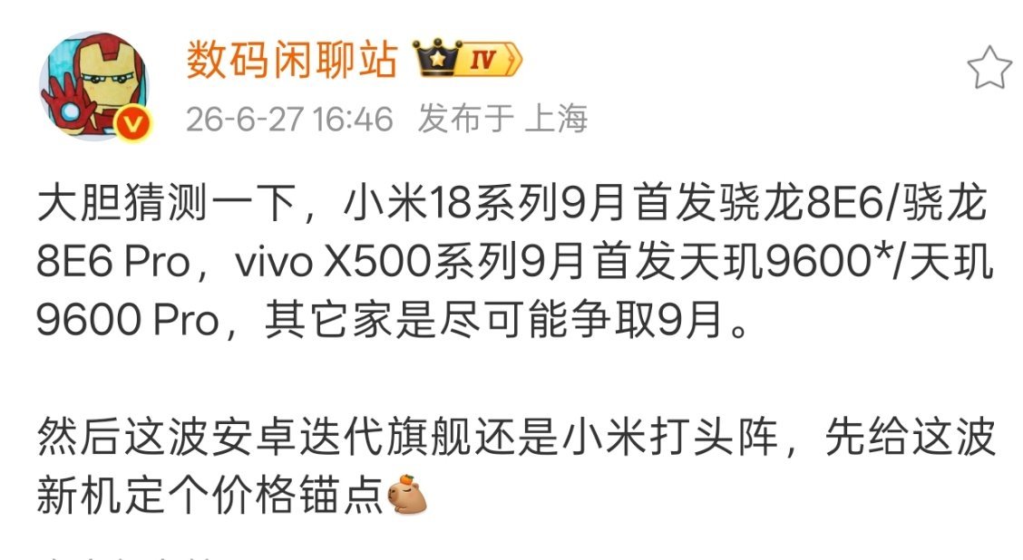 苹果每年稳定9月，华为据说也要在9月发布Mate90系列，这是彻底要在9月机圈大