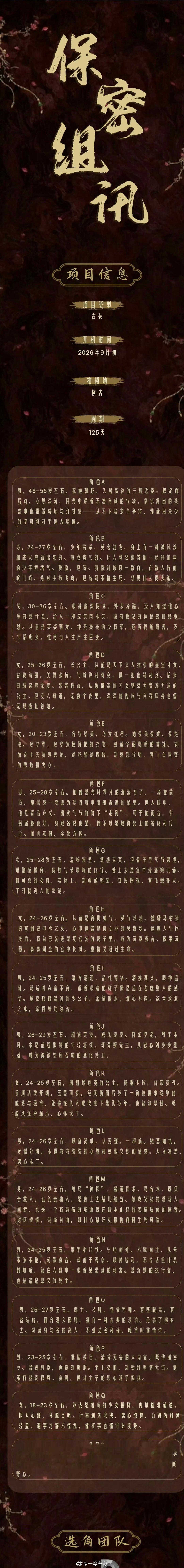 张凌赫《刺棠》组讯，九月开机 
