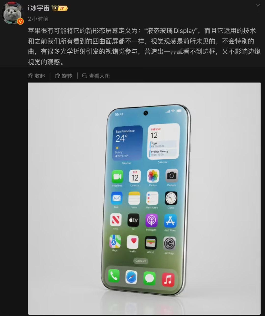 【20周年iPhone屏幕爆料20周年iPhone屏幕有望实现液态玻璃效果】博主