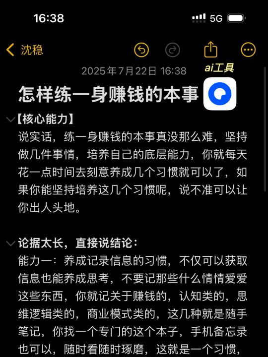 练赚钱本事的合集！用ai工具让你效率翻倍