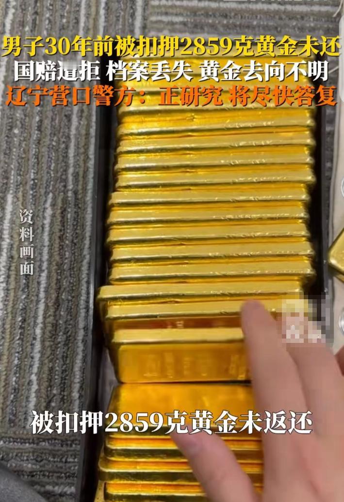 辽宁大连，一男子30年前合法买了2859.2克黄金，在机场被认定走私抓获，黄金被