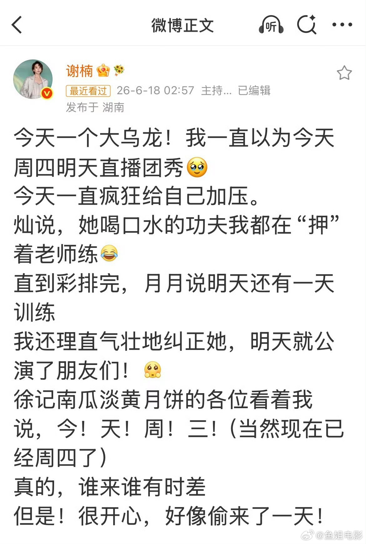 谢楠时间管理翻车实录 谢楠大乌龙谢楠押着老师练