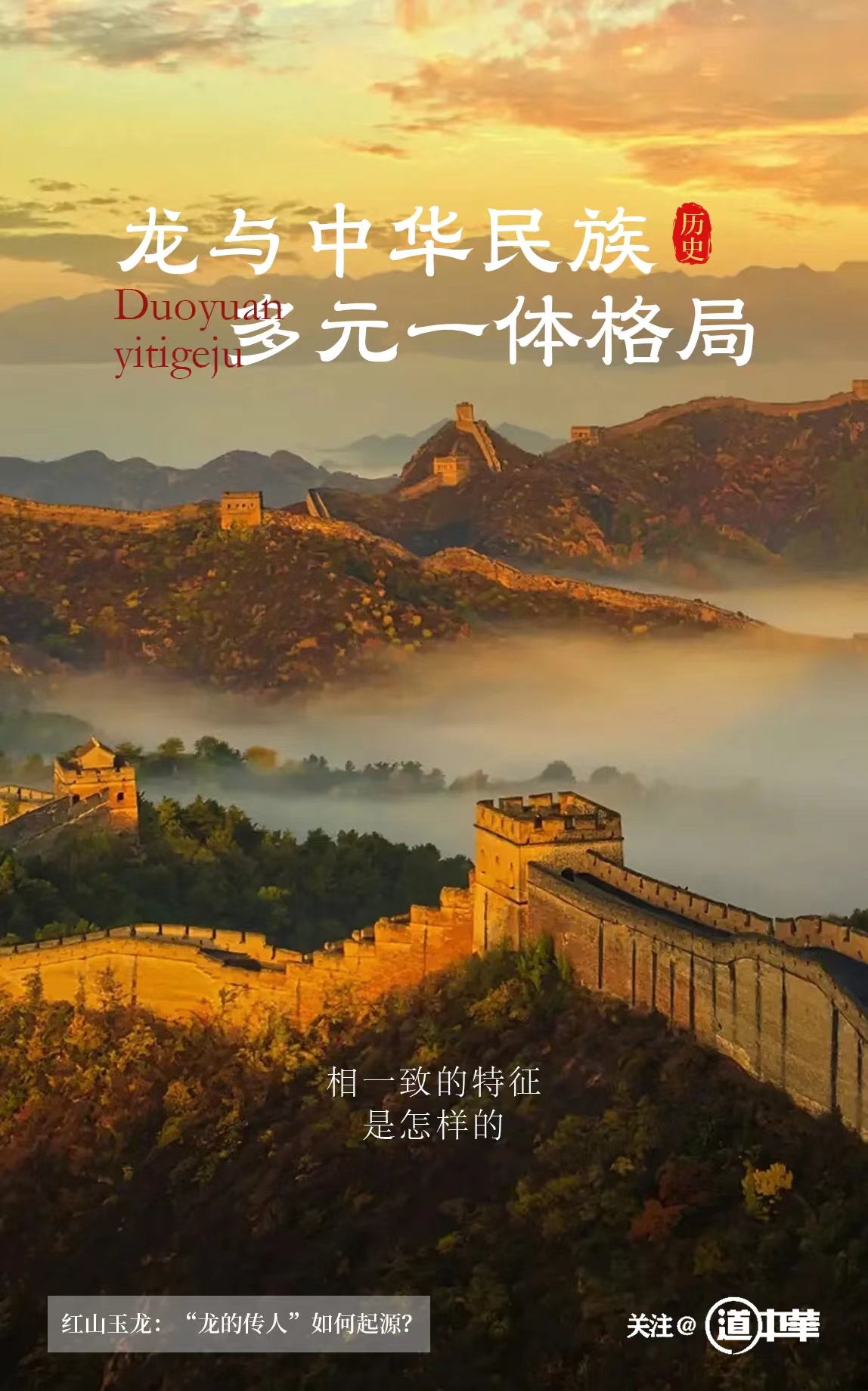 #道中华# “中华第一龙”红山玉龙，印证了中华民族是“龙的传人”红山玉龙，距今5
