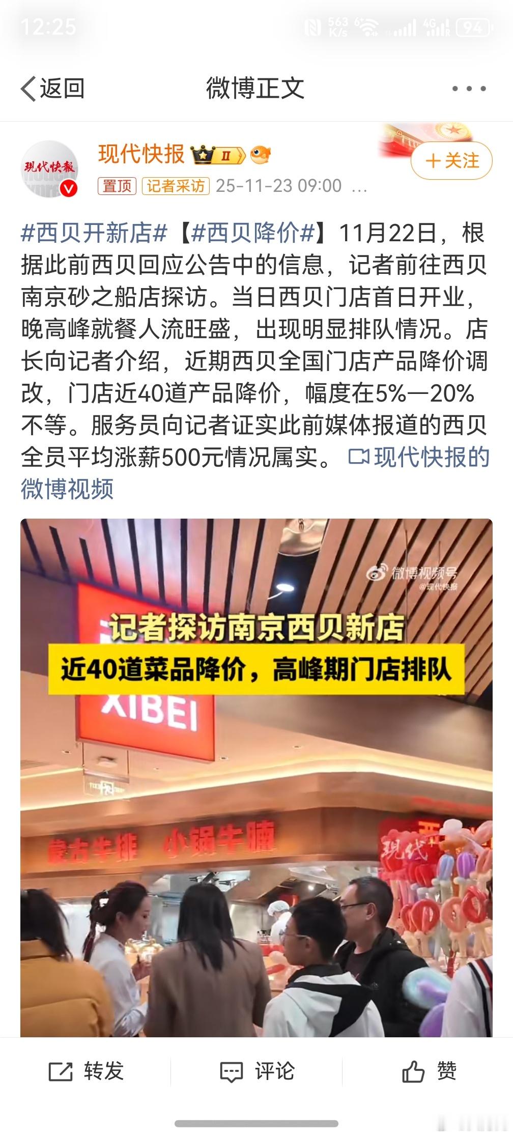 ，上一个靠降价来规避负面舆情的我记得叫做钟薛高。