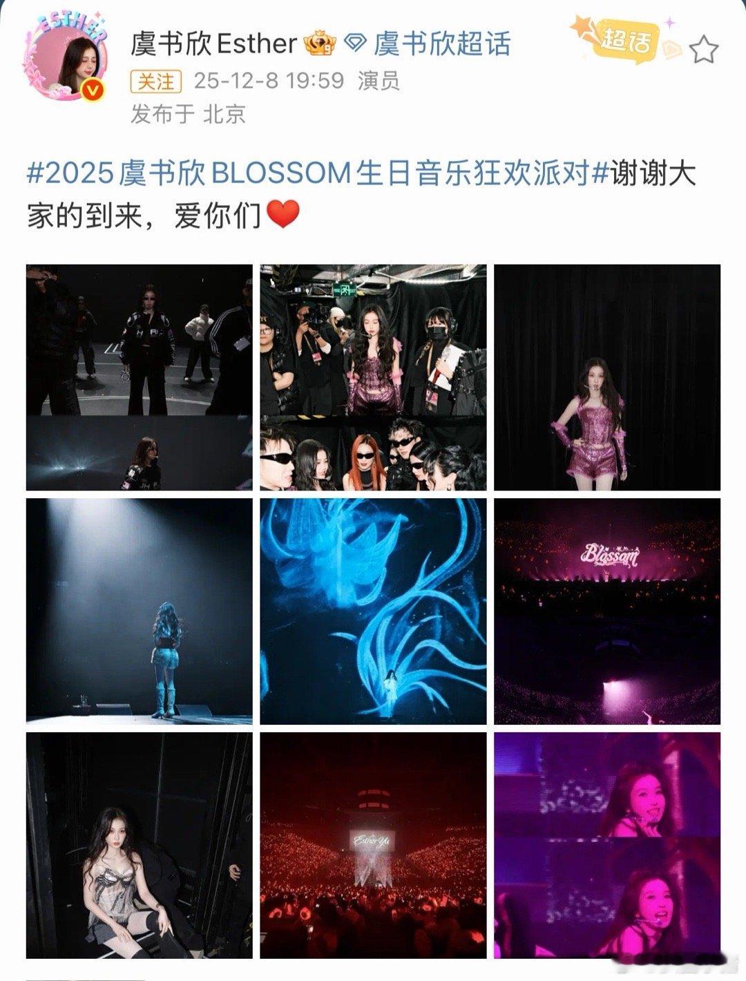 虞书欣生日会发文感谢粉丝，红海太好看啦！一直走花路吧舒心