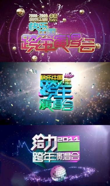 这件事湖南卫视一干就是21年湖南卫视跨年演唱会微博跨年狂欢节 21年，湖南卫视跨