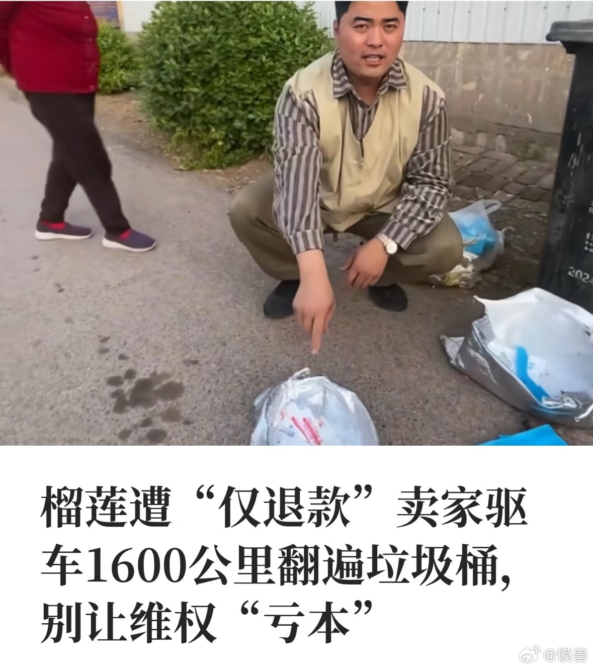 榴莲仅退款买家父亲向商家道歉4月28日左右：买家袁某在河南濮阳商家“程大叔”处购