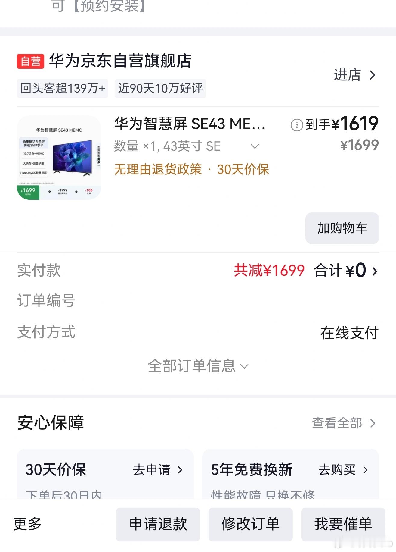 我妈也真行，眼睛都要做白内障手术了。我说给她换个华为智慧屏，她非要个43英寸的，