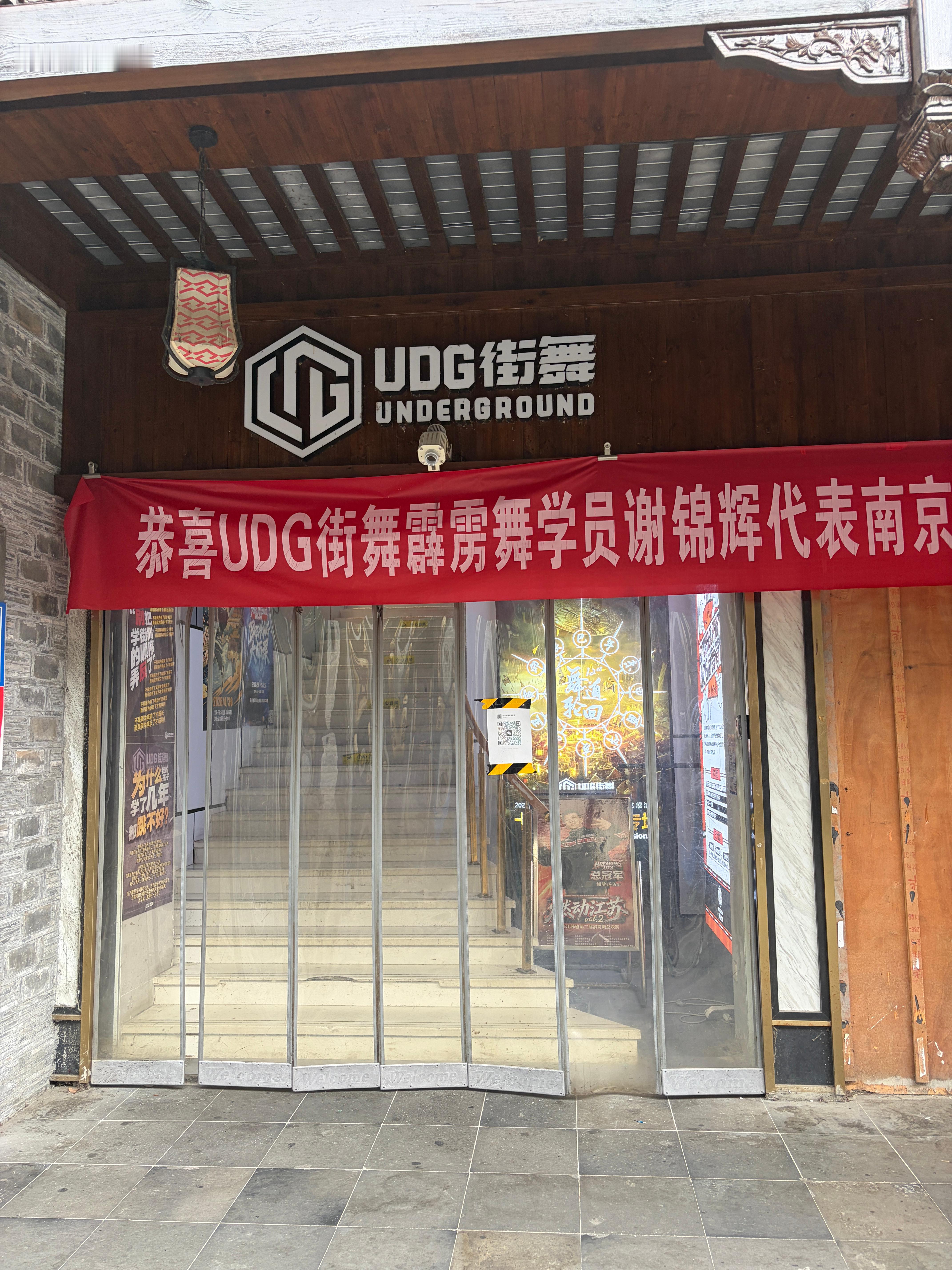UDG南京分店。