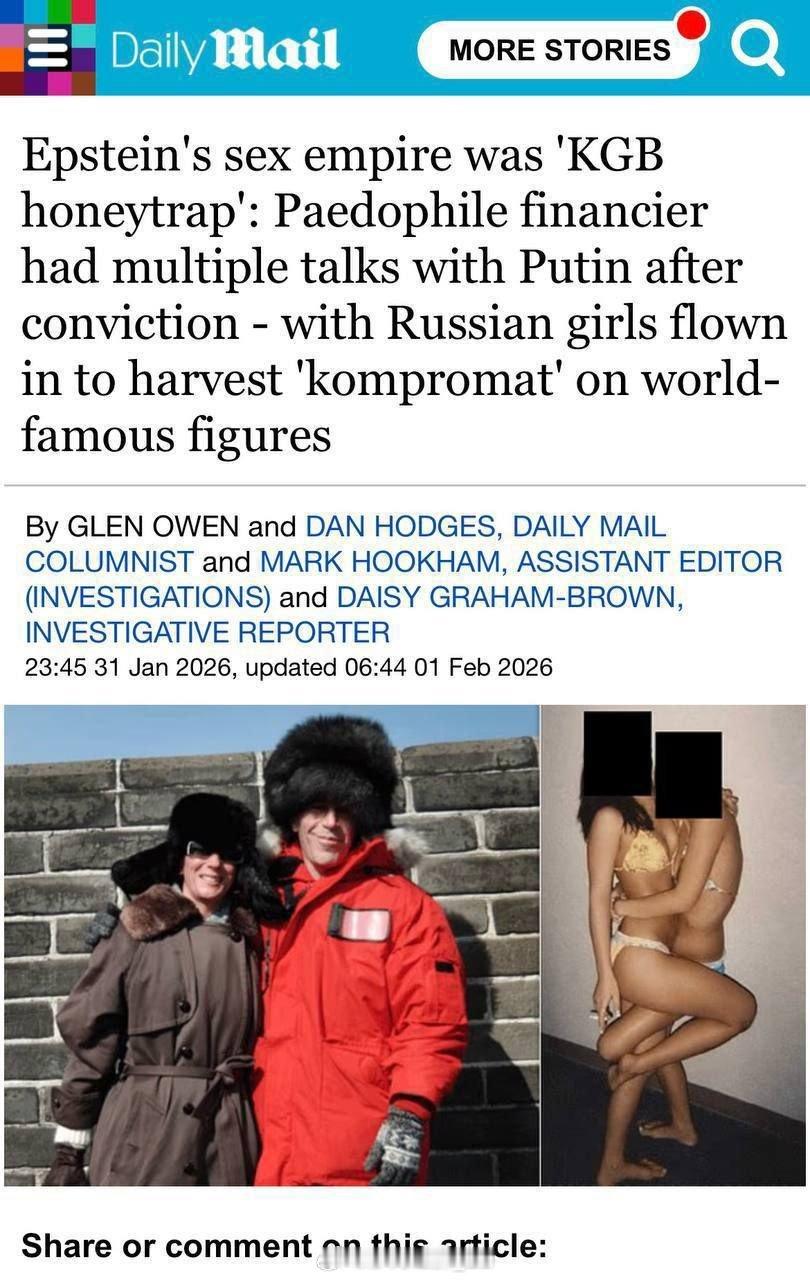 英国《每日邮报》称，英国情报部门认为爱泼斯坦事件是“（俄罗斯）克格勃与FSB的美