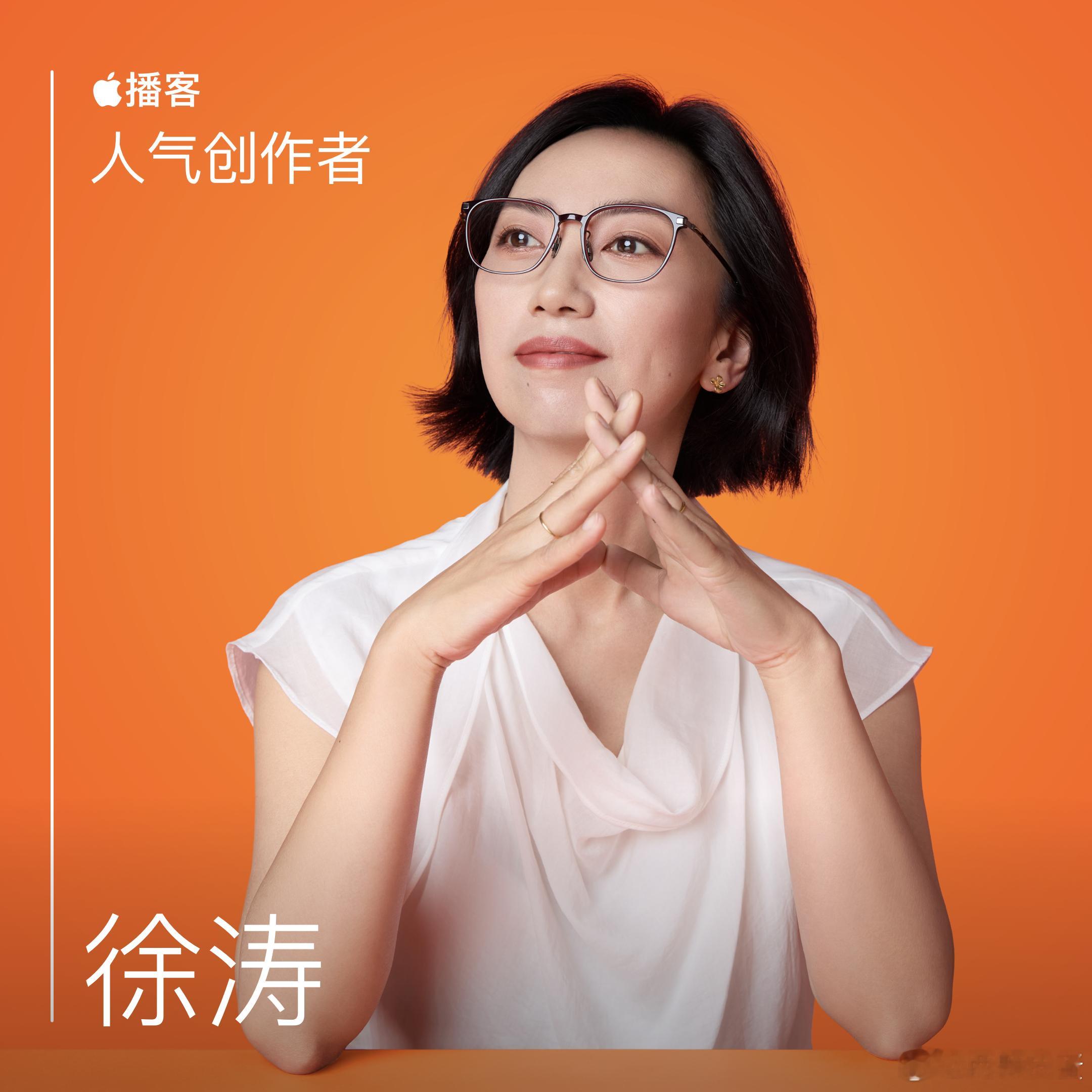 Apple Podcast 发了最新一期的人气创作者，还是头回看到《声东击西》徐