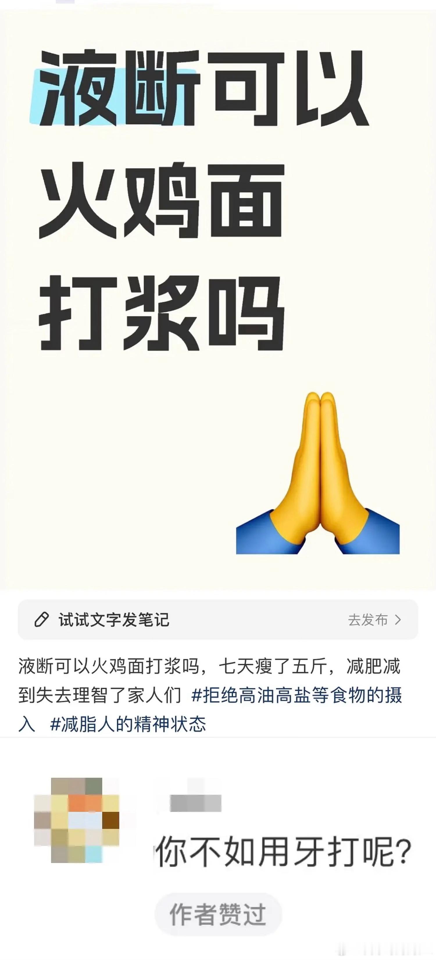 液断可以火鸡面打浆吗 ​​​