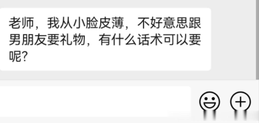 学员提问，希望男朋友送礼物有什么话术呢？（欢迎大家投稿）大家也思考一下，我明天给
