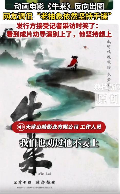《牛来》发行方接受采访了，如果他说的是真的，这部电影还真是爱好者坚持手搓出来的。