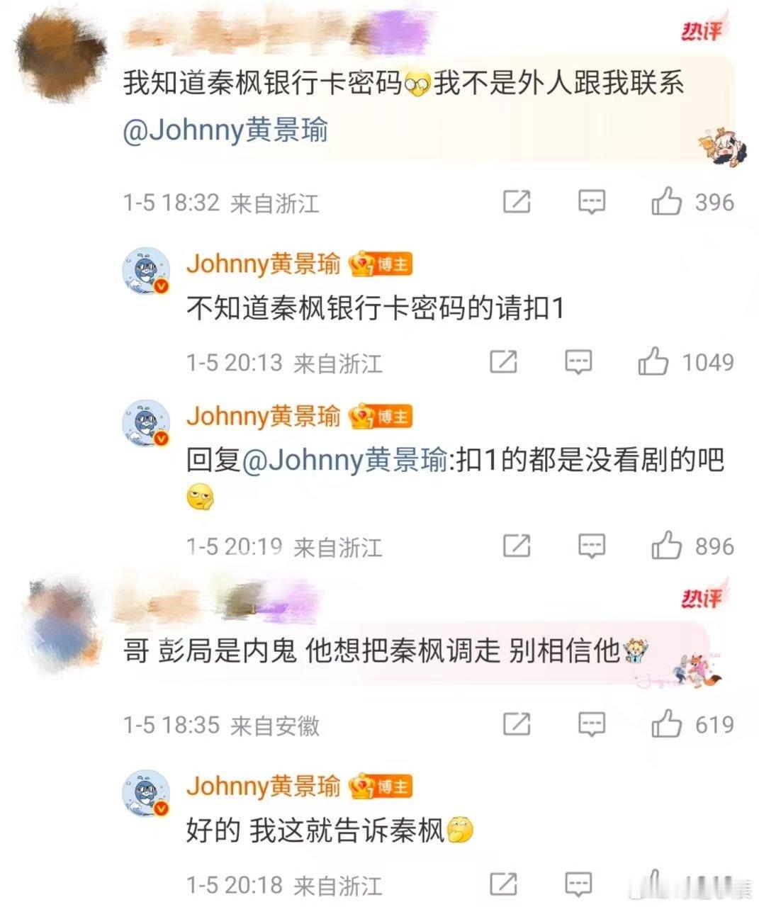 黄景瑜狡猾得如同火锅里的宽粉黄景瑜真是长在我笑点上！表面严肃问秦枫密码，实则暗藏