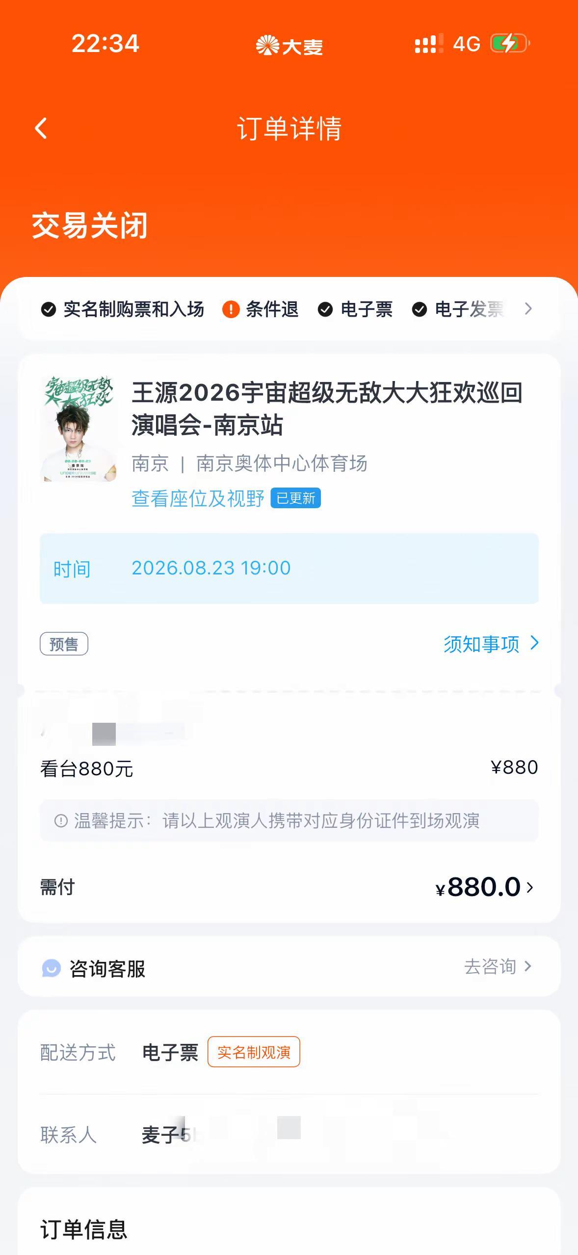 有票亦无暇，静待下次见。期待能够在西安相见