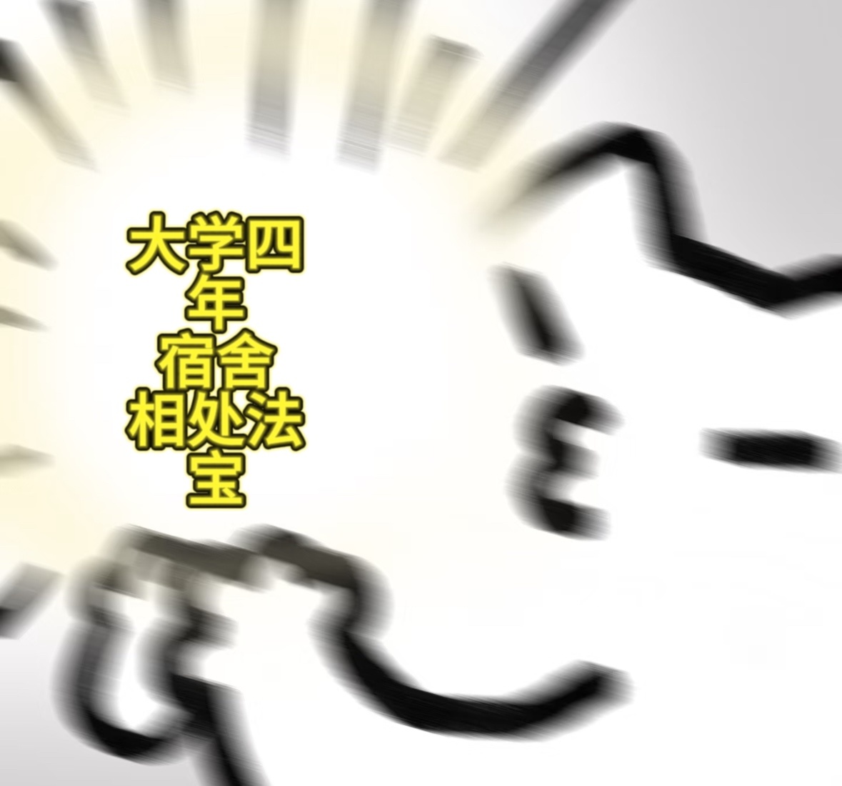 最近舍友染上了游戏，游戏本的散热声从白天到凌晨都在宿舍里疯狂回荡，真是一个安稳觉