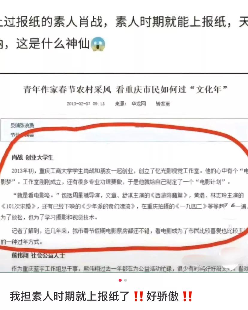 你知道吗？肖战素人时期上报纸了，还有一个电影梦……太优秀了吧