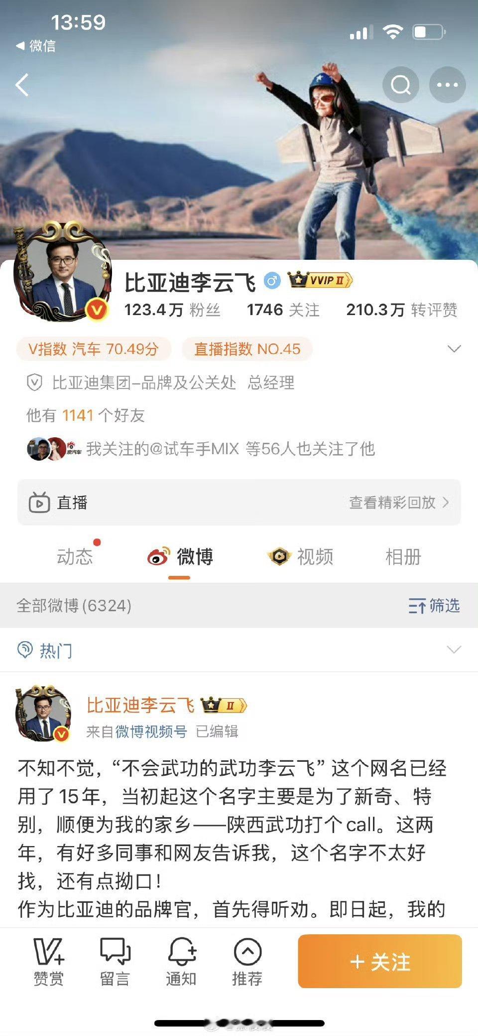 比亚迪李云飞更换社交媒体昵称比亚迪李云飞确实更容易让人记住，并且让人知道是比亚迪
