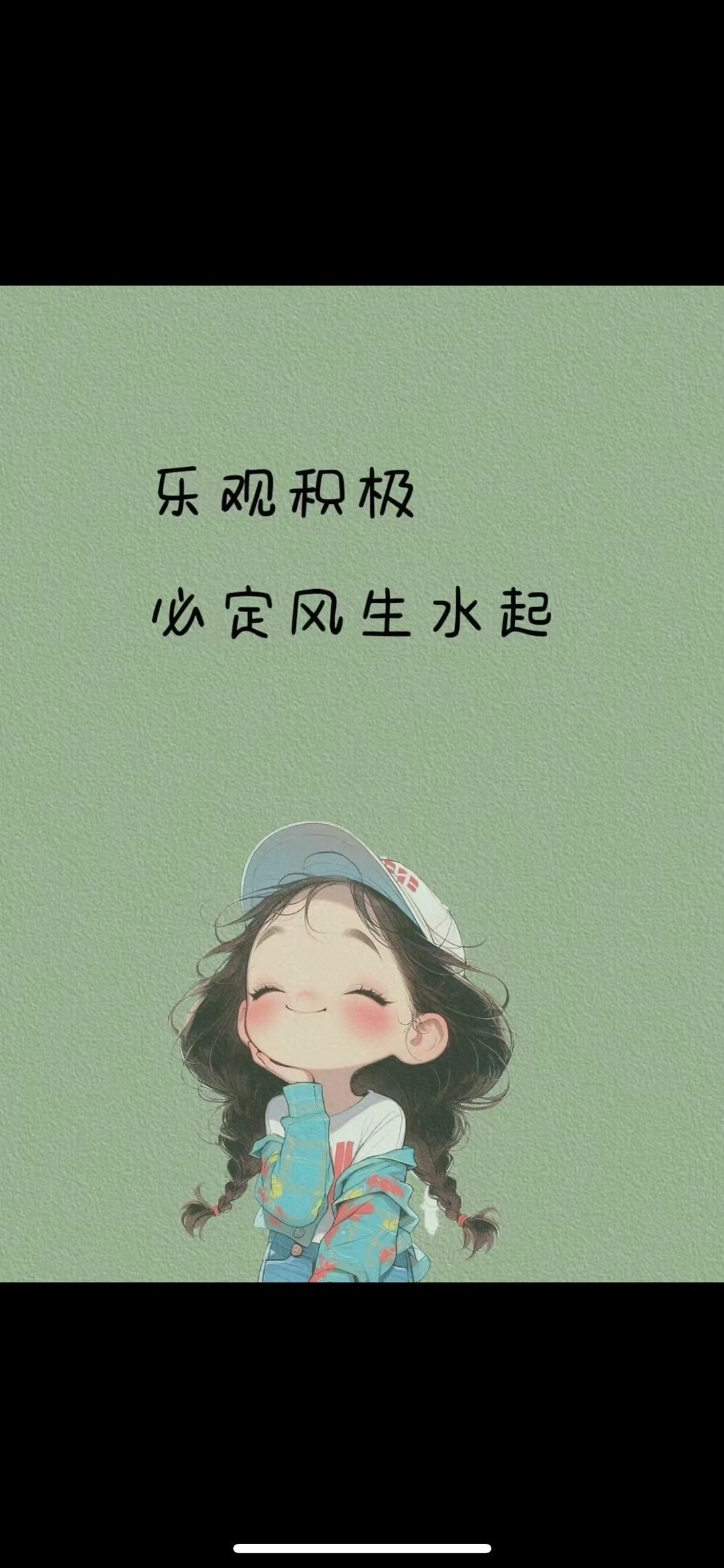 不开心时做个深呼吸，不过是糟糕的一天而已，又不是糟糕一辈子。 ​​​