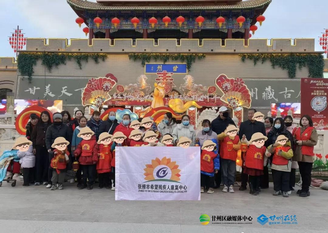 【甘州区残疾人联合会联合张掖市希望残疾人康复中心举办“喜乐闹元宵，融合共成长”活