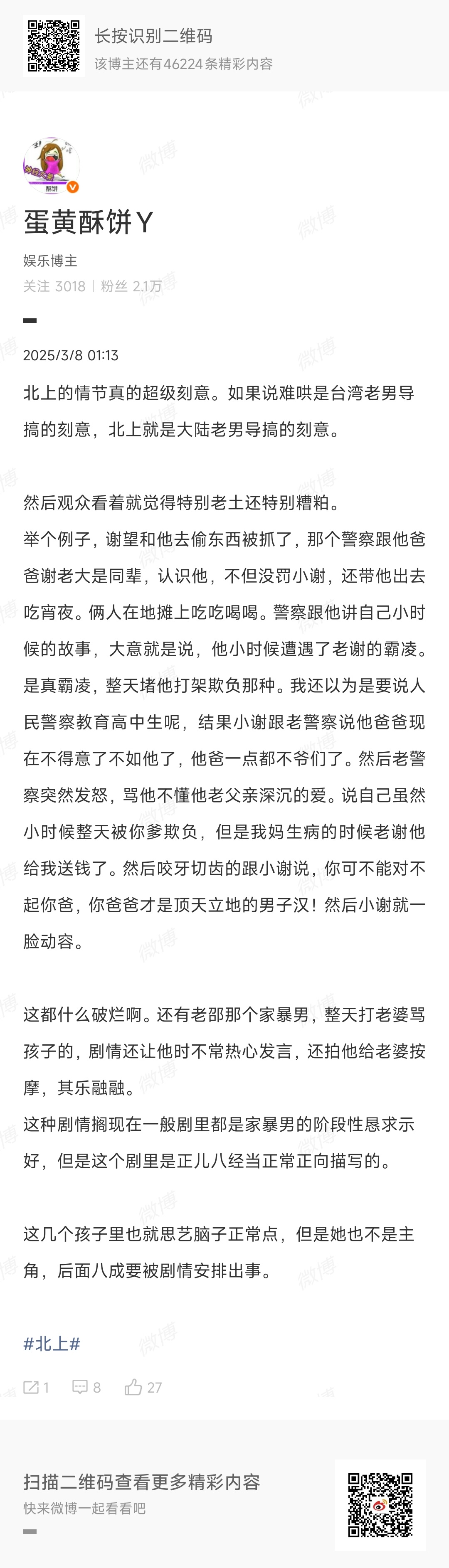 我之前不止一次的说过北上的剧本很烂很烂了吧，连运河的关键历史节点都能搞错。明明污