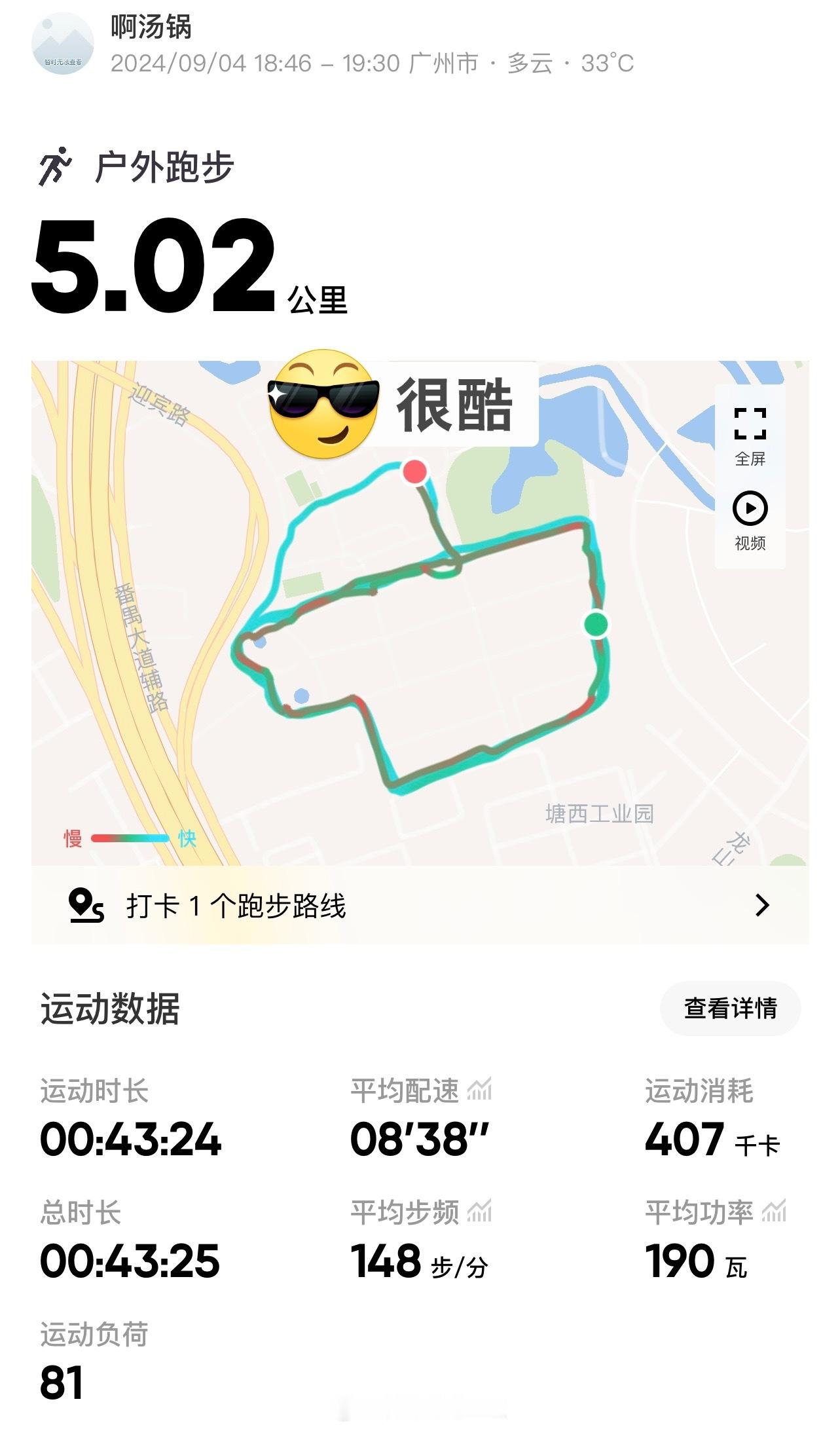 补昨天打卡！浅浅拉个5公里台风来临前的宁静～一会要是没下雨再拉个5公里[嘻嘻]#