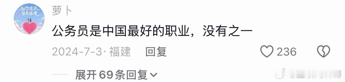 网友对公务员的认知！ 