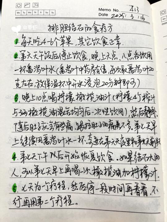 排胆结石的食疗方